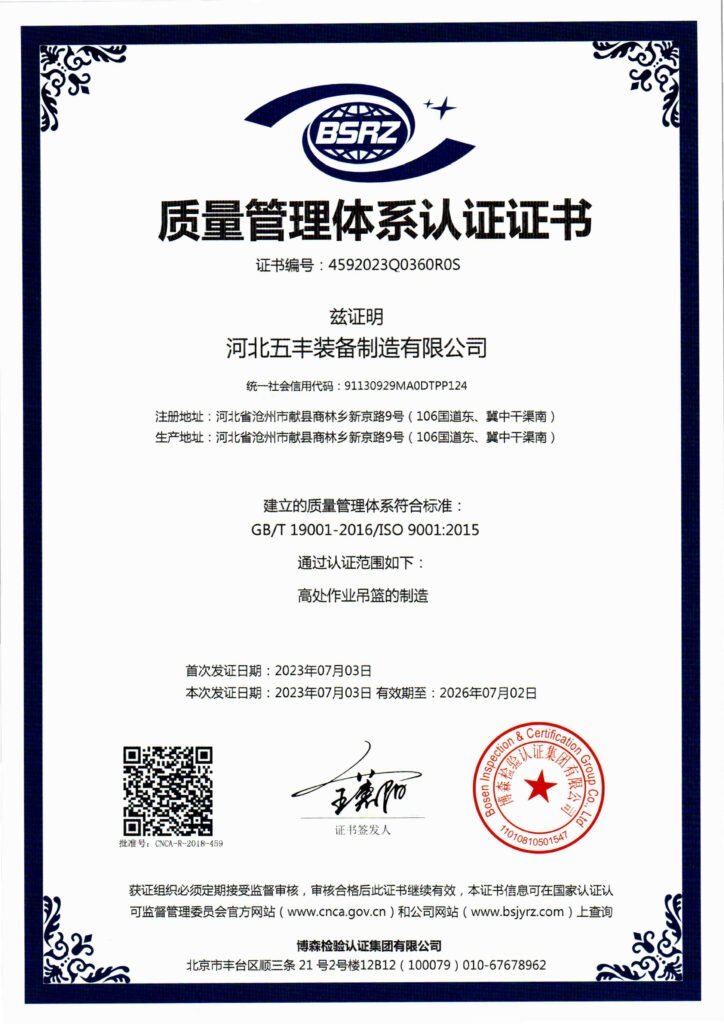 质量管理体系认证证书（ISO 9001:2015）