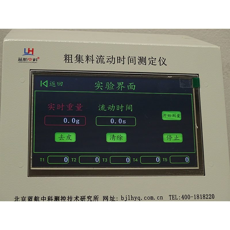 LHLDY-0362型 粗集料流动时间测定仪 图 9