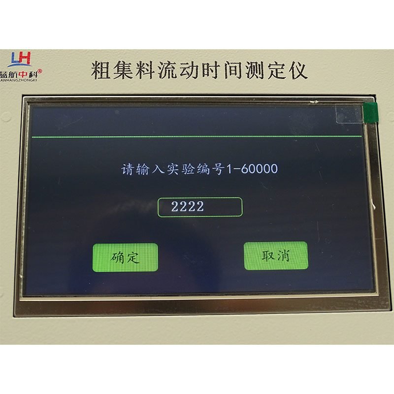 LHLDY-0362型 粗集料流动时间测定仪 图 7