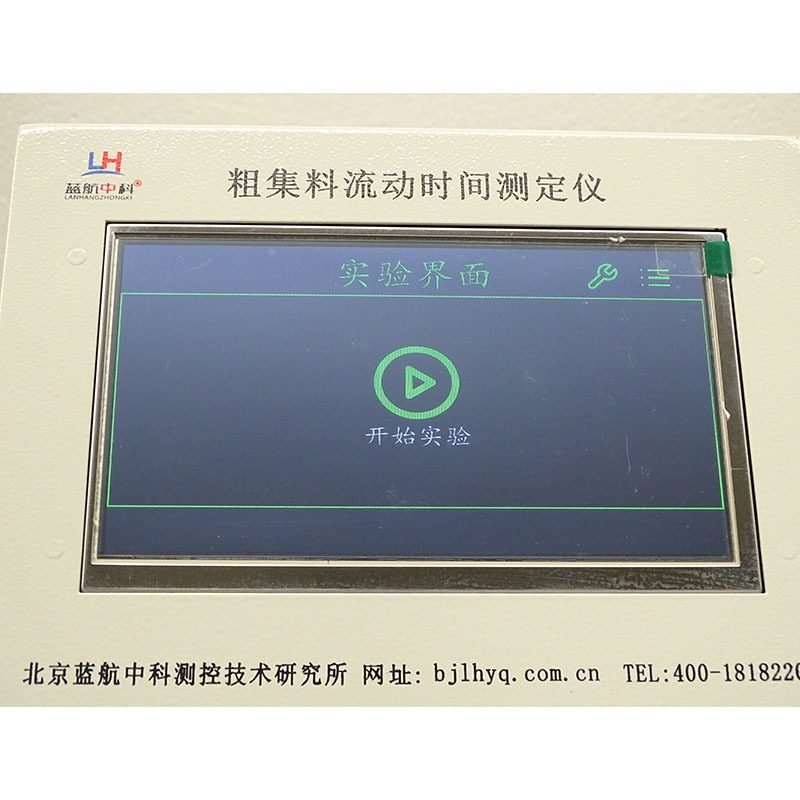 LHLDY-0362型 粗集料流动时间测定仪 图 4
